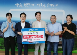 영천 팥앙금 제조업체 태산, 영천시장학회에 1000만원 전달